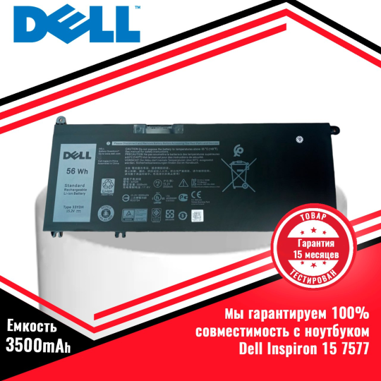 Оригинальный аккумулятор (батарея) для ноутбука Dell Inspiron 15 7577 (33YDH, PVHT1) 15.2V 3500MAH