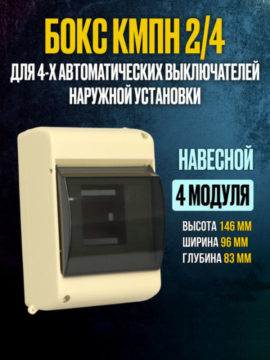 KREPTA 3 Корпус пластиковый КМПн 2/4 IP30 сосна IEK MKP42-N-04-30-12-S