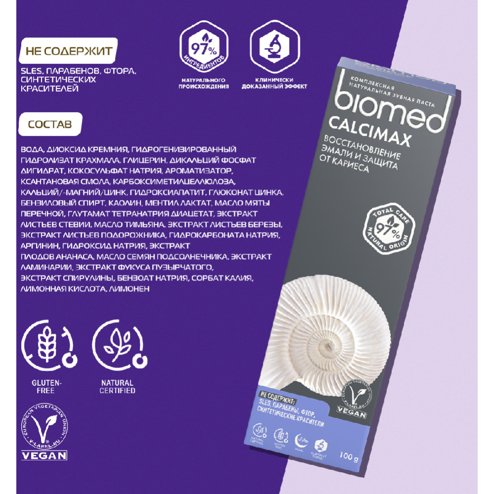 Зубная паста «Biomed» укрепление и реминерализация эмали, 100 мл.