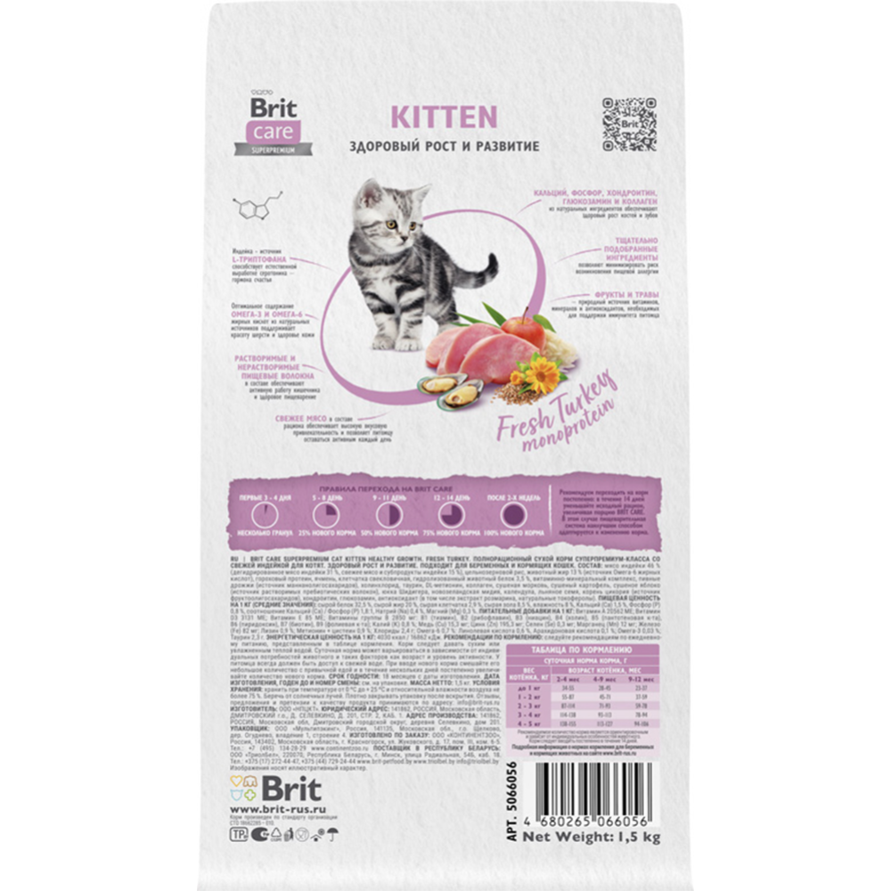 Корм для кошек «Brit» Care Kitten Healthy Growth, 5066056, индейка, 1.5 кг