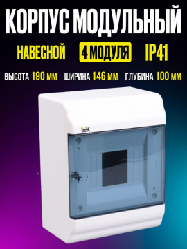 PRIME Корпус пластиковый ЩРН-П-4 модуля навесной белый IP41 IEK MKP82-N-04-41-20