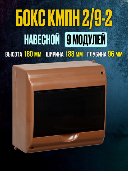 KREPTA 3 Корпус пластиковый КМПн 2/9-2 IP31 дуб IEK MKP42-N-09-31-02-D