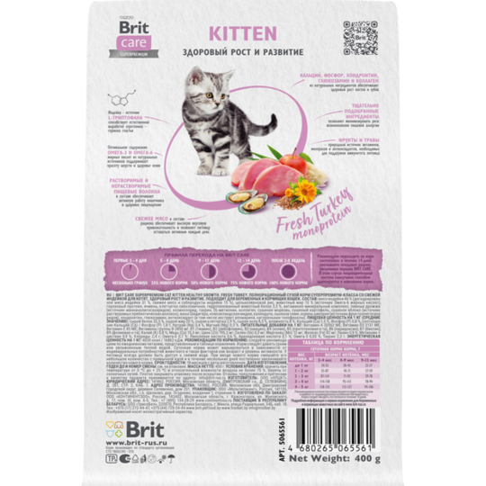 Корм для кошек «Brit» Care Kitten Healthy Growth, 5065561, индейка, 400 г