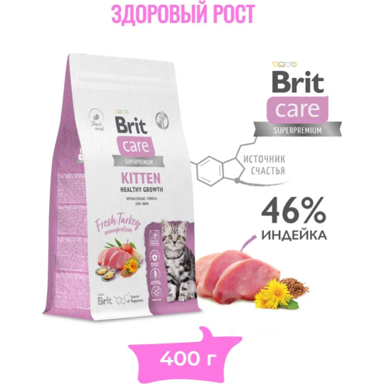 Корм для кошек «Brit» Care Kitten Healthy Growth, 5065561, индейка, 400 г