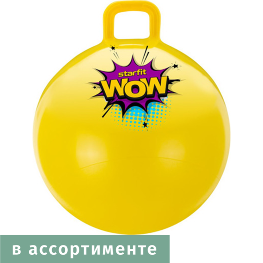 Фитбол «Starfit» Wow, GB-0402, желтый, 55 см