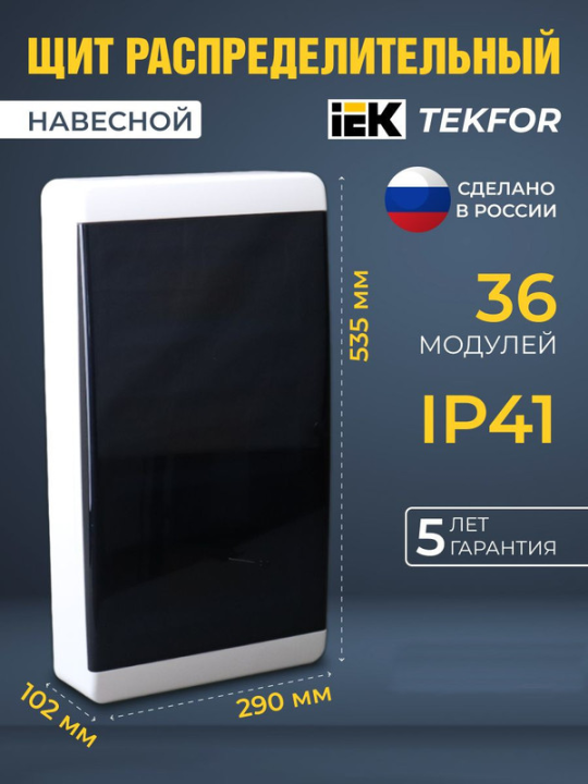 TEKFOR Корпус пластиковый ЩРН-П-36 IP41 черная прозрачная дверь IEK TF5-KP12-N-36-41-K01-K03