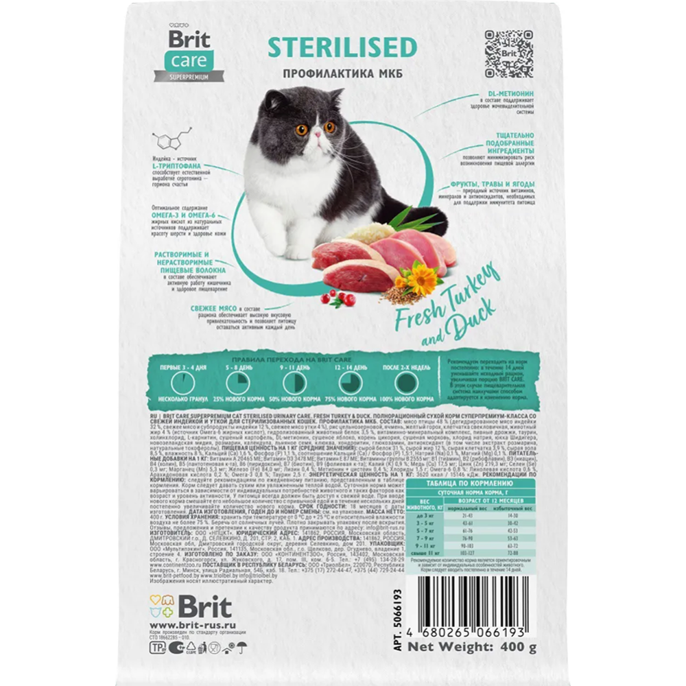 Корм для кошек «Brit» Care Sterilised Urinary Care, 5066193, индейка/утка, 400 г