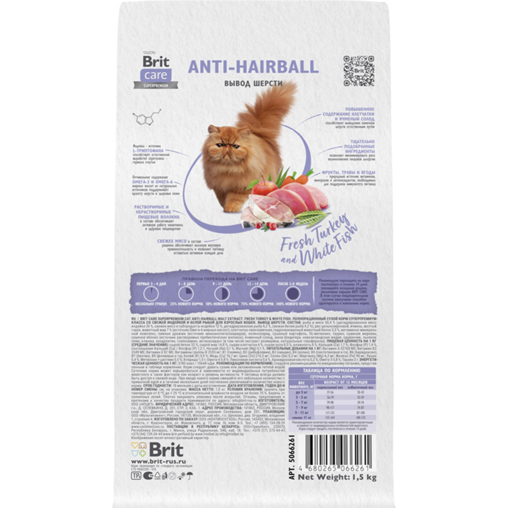 Корм для кошек «Brit» Care Anti-Hairball, 5066261, белая рыба/индейка, 1.5 кг