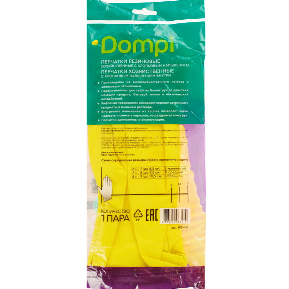 Перчатки резиновые «Dompi» размер L, с хлопковым напылением