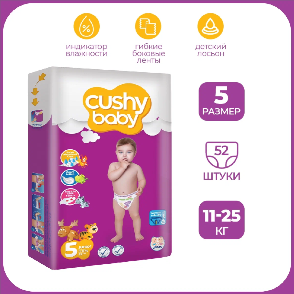 Детские подгузники «Cushy Baby» Jumbo pack. Junior, 5, 52 шт #2