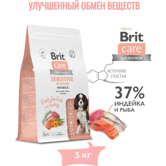 Корм для собак «Brit» Care Adult Sensitive Metabolic, 5066438, морская рыба/индейка, 3 кг