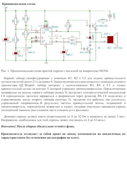 Милицейская сирена с мигалкой (NE556) / Набор деталей для сборки B-CH K-112 (53332)