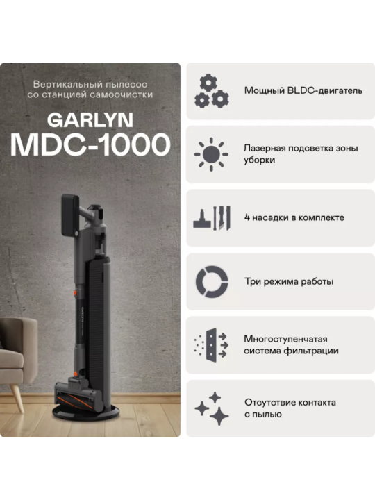 Пылесос вертикальный со станцией самоочистки MDC-1000