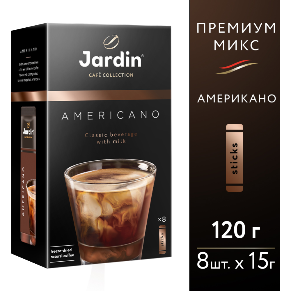 Уп. Кофейный напиток растворимый «Jardin» Americano, 8х15 г