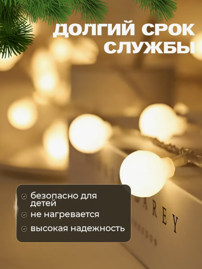 Гирлянда шарики матовые от сети новогодняя (3 метра, новогодняя гирлянда, 2025)