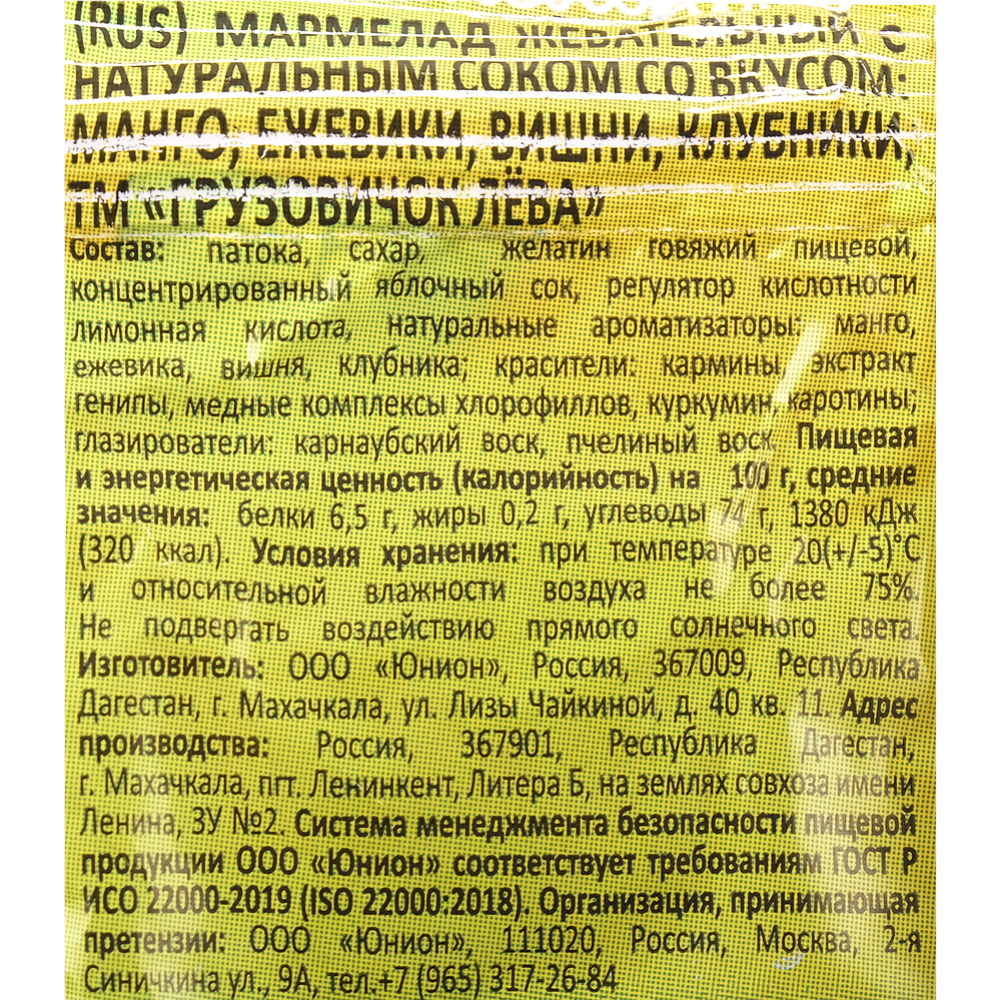 Мармелад жевательный «Юнион-Групп» Грузовичок Лева, 30 г #2