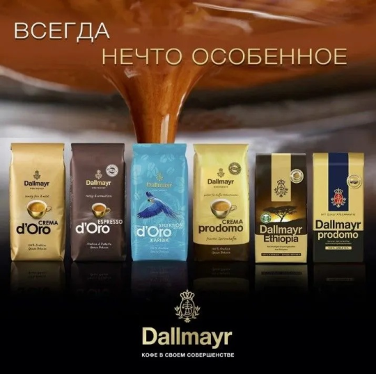 Кофе в зернах Dallmayr Prodomo Crema 1кг