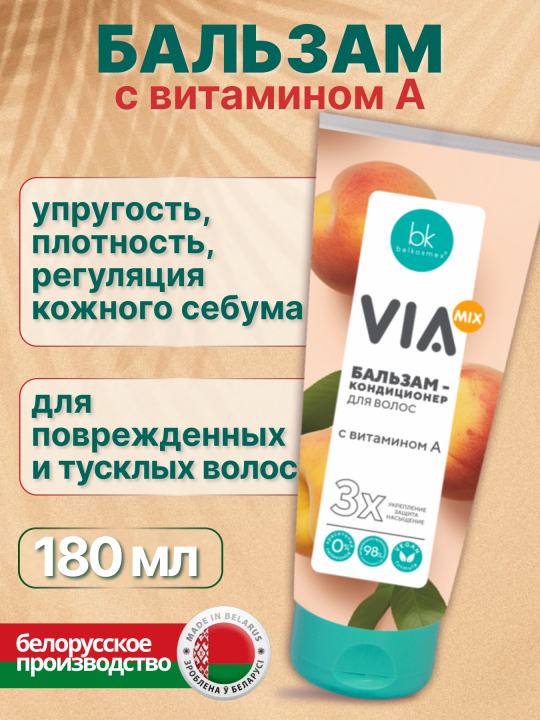 Набор для волос для стойкого цвета, Бальзам-кондиционер для волос с витамином А 180 мл, Шампунь с экстрактом граната 390 мл