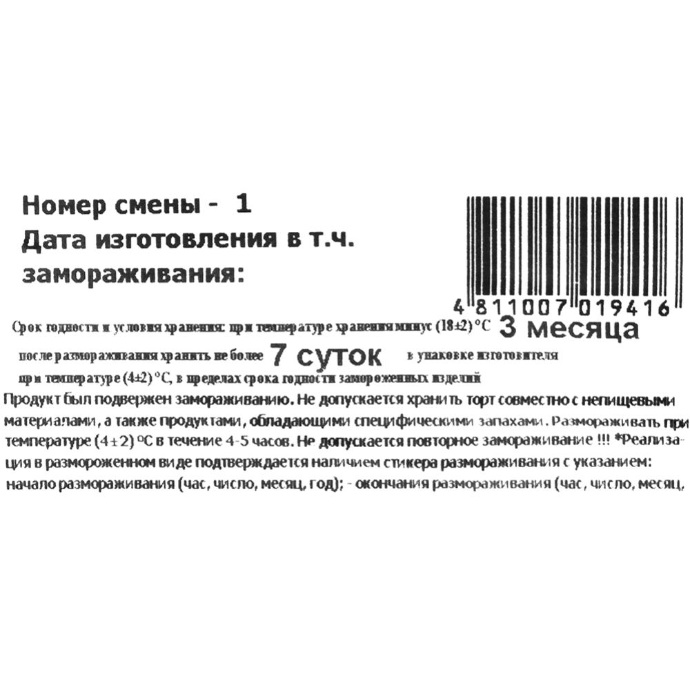 Торт «Бенто сырный с вишней» замороженный, 380 г #3