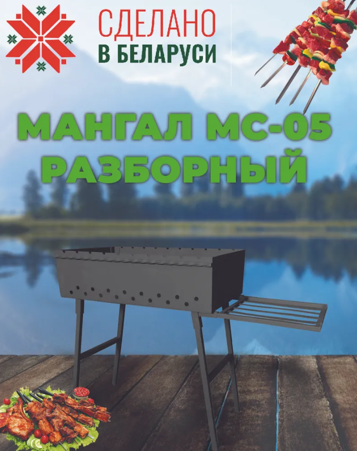 Мангал разборный для дачи МС-05