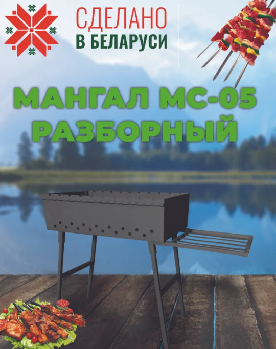 Мангал разборный для дачи МС-05