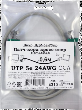 Патчкорд кроссовер UTP5e RJ45-RJ45 0,6м (4х2х24AWG[0.5мм] CCA) ("ЛВВ" Шнур ШДИ-5e УУ  Э)