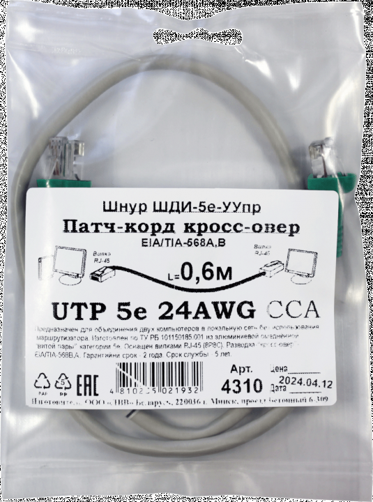 Патчкорд кроссовер UTP5e RJ45-RJ45 0,6м (4х2х24AWG[0.5мм] CCA) ("ЛВВ" Шнур ШДИ-5e УУ  Э)