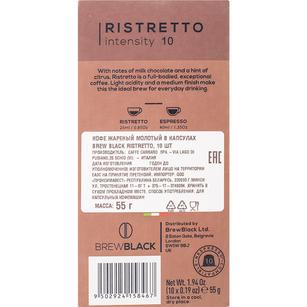 Кофе в капсулах «Carraro» Brew Black Ristretto, 10х5.5 г #1