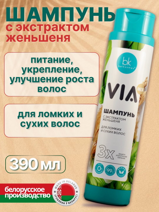 Набор для волос увлажнение и питание 2 средства, Бальзам-кондиционер для волос с витамином А 180 мл, Шампунь с экстрактом женьшеня 390 мл