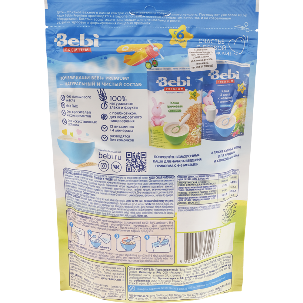 Каша молочная «Bebi Premium» пшеничная с печеньем и грушей, 200 г #1