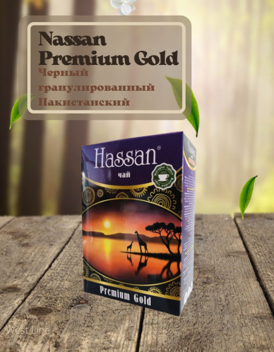 ЧЕРНЫЙ ГРАНУЛИРОВАННЫЙ ПАКИСТАНСКИЙ ЧАЙ «HASSAN PREMIUM GOLD» 250ГР.