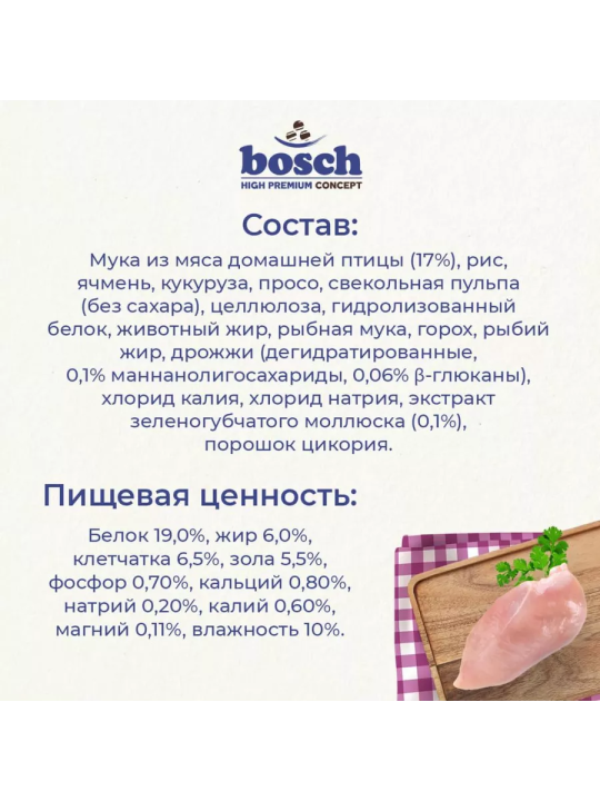 Корм для пожилых собак Bosch Senior (Бош Сеньор) 1кг