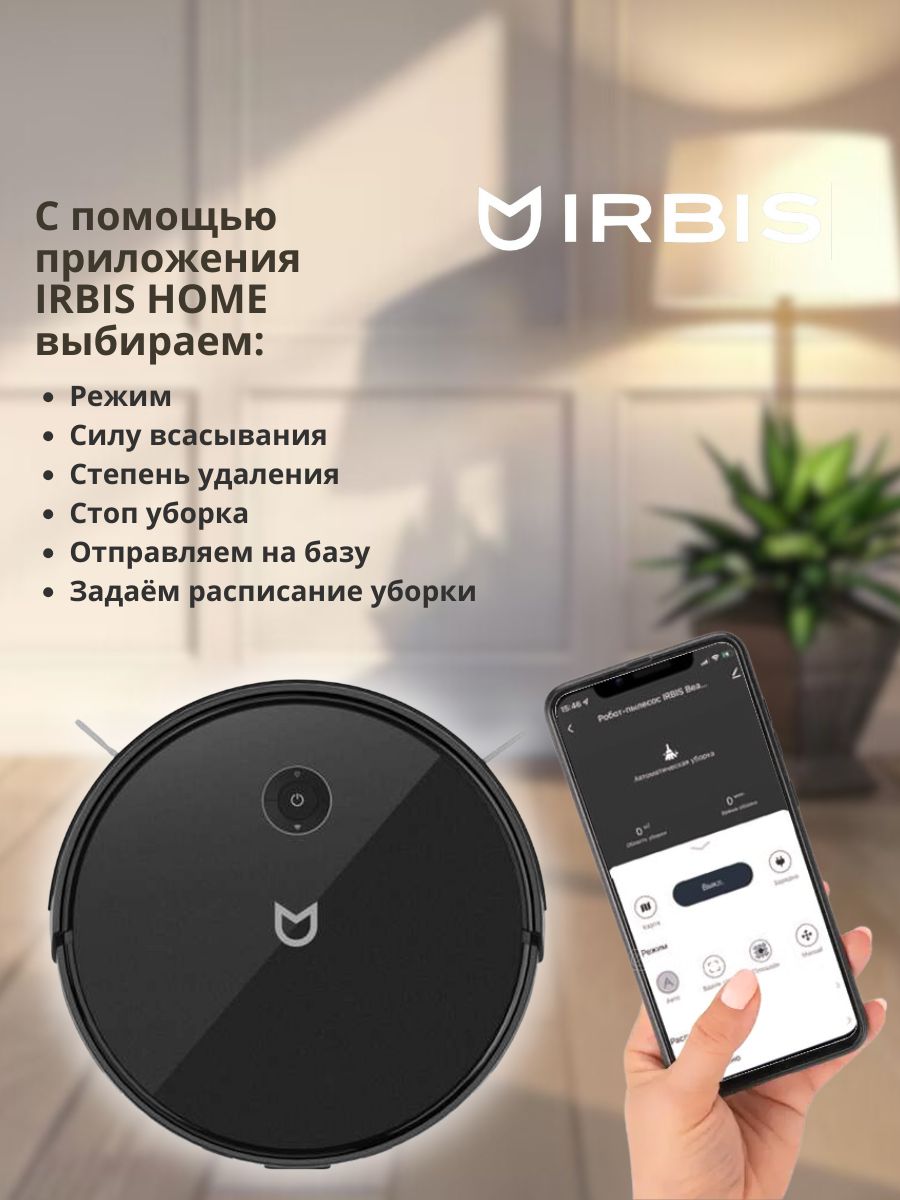 Робот-пылесос IRBIS BEAN IRB0121_B