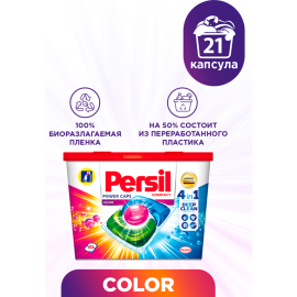 Капсулы для стирки «Persil» Power Caps, 4 в 1, Color, 21 шт