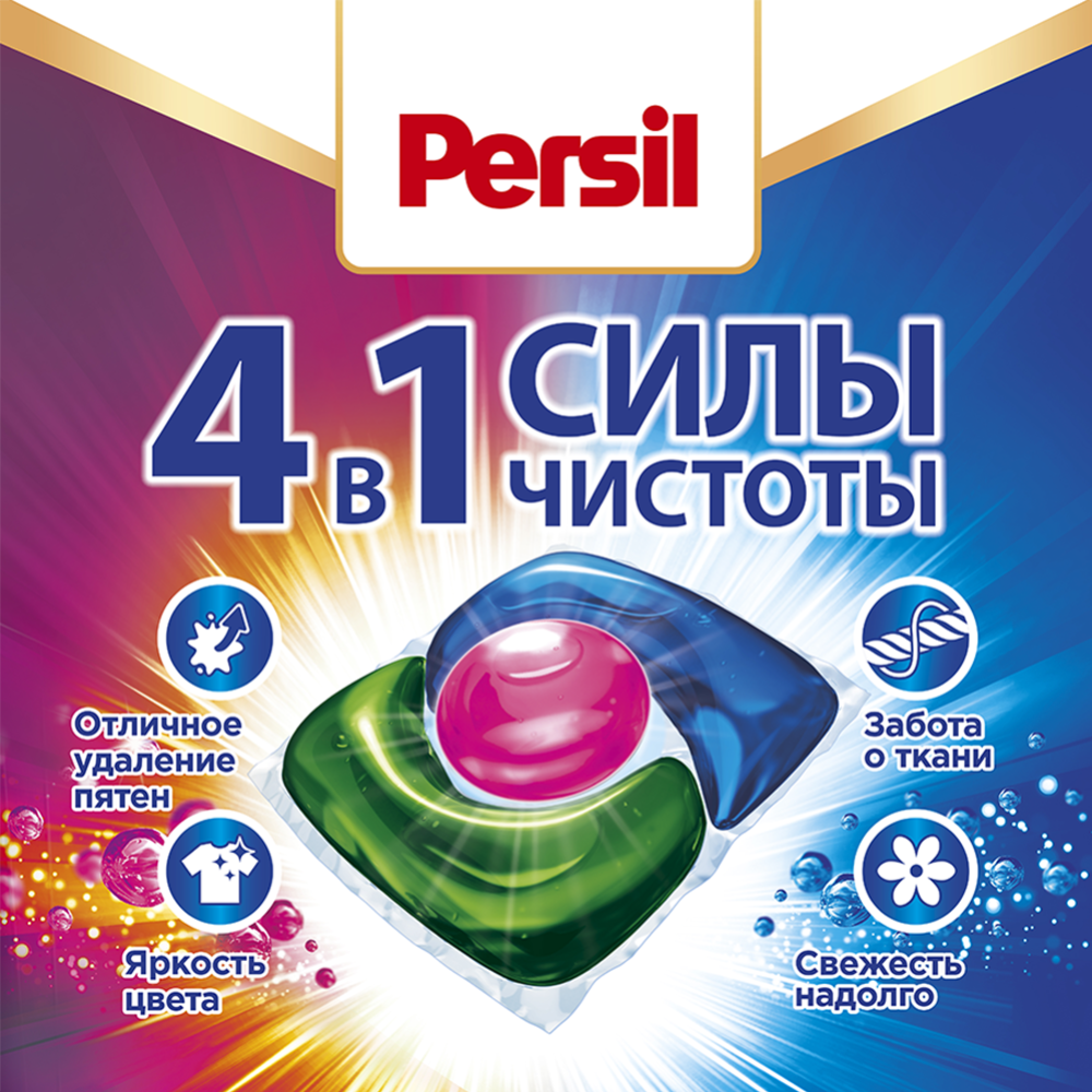 Капсулы для стирки «Persil» Power Caps, 4 в 1, Color, 21 шт