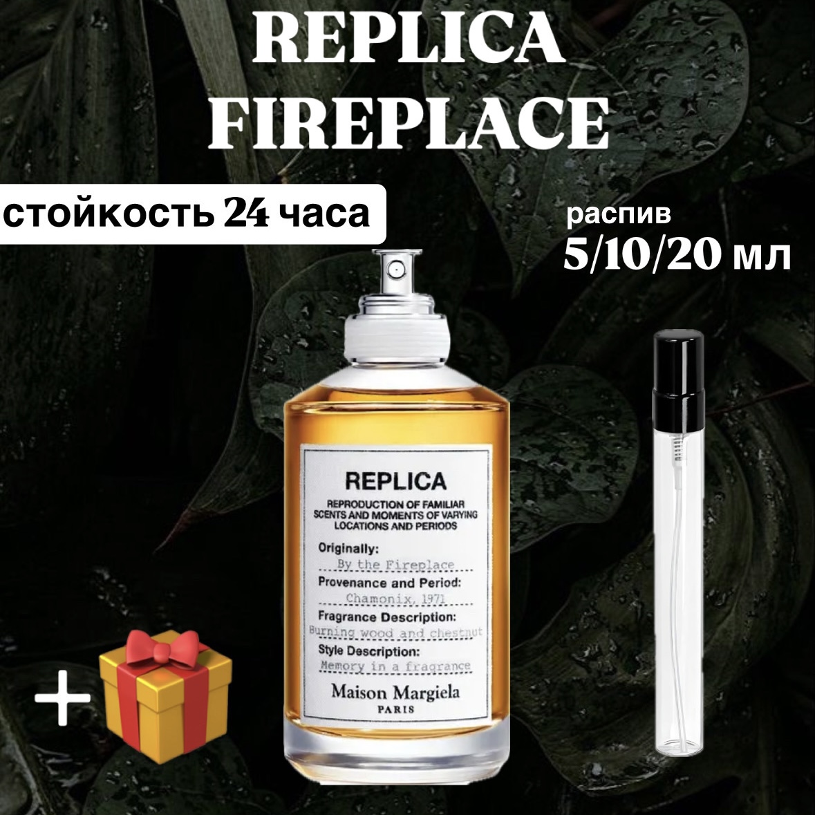 Парфюмерная вода By the Fireplace Replica Maison Martin Margiela Lux для мужчин и женщин отливант распив 20 мл