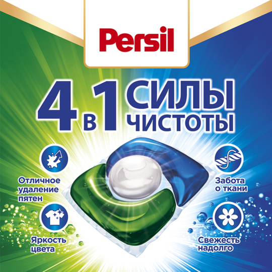 Капсулы для стирки «Persil» Свежесть от Vernel, 21 шт