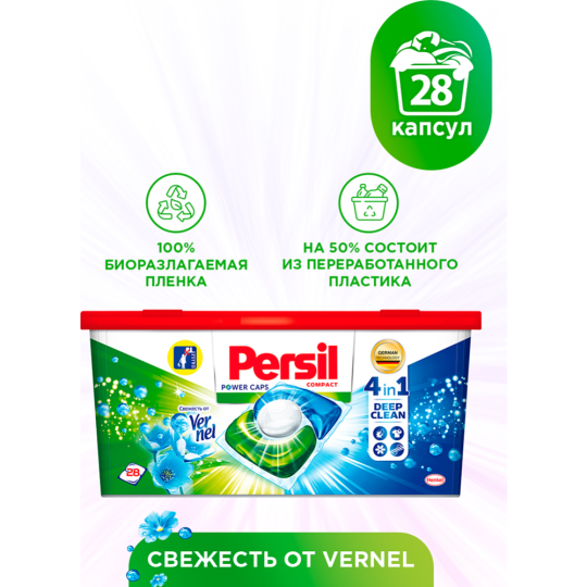 Капсулы для стирки «Persil» Power Caps, 4 в 1, Свежесть от Vernel, 28 шт