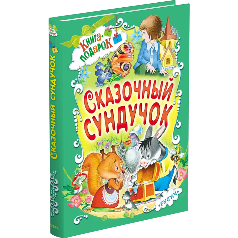 Картинка товара Книга «Сказочный сундучок»