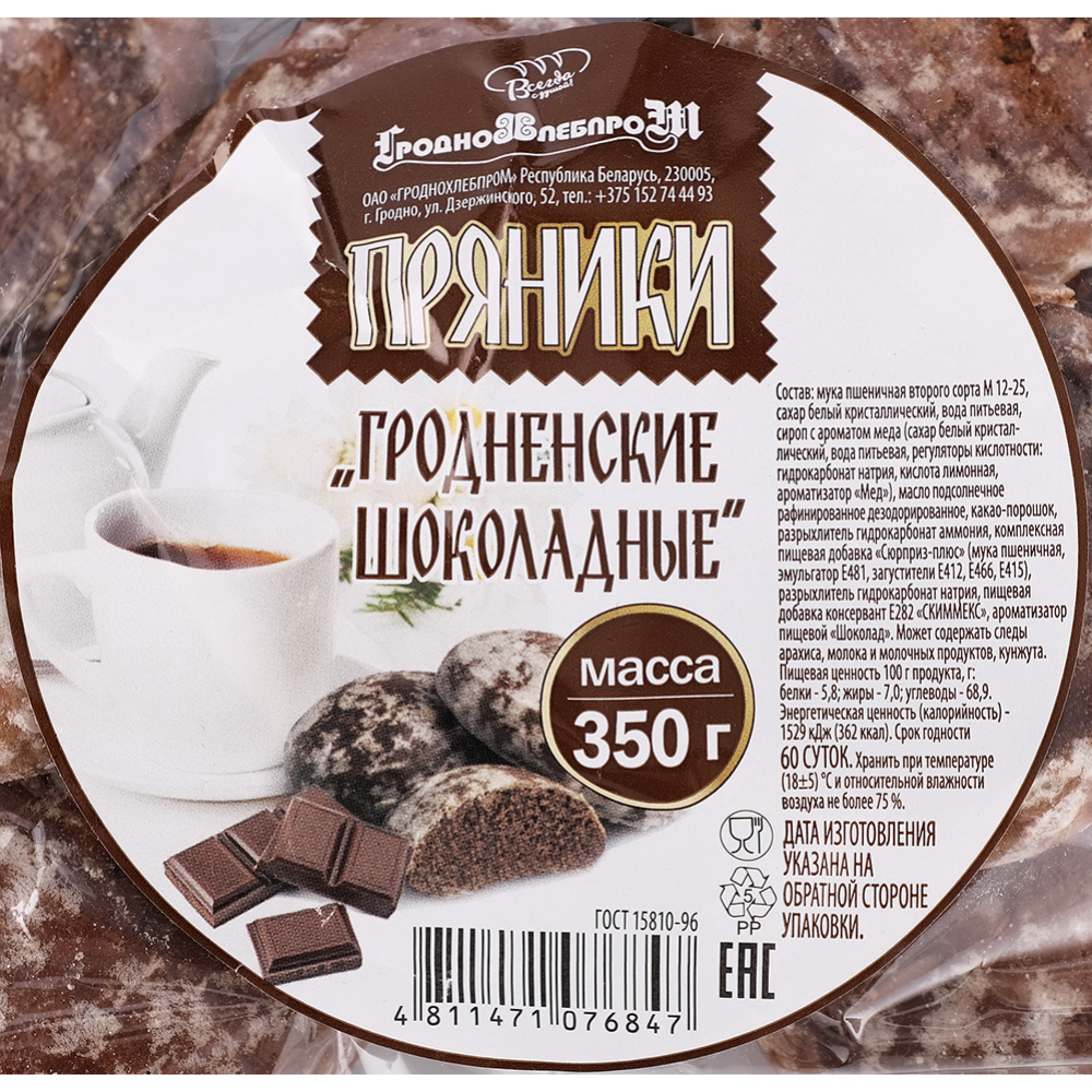 Пряники «Гроднохлебпром» Гродненские шоколадные, 350 г #1