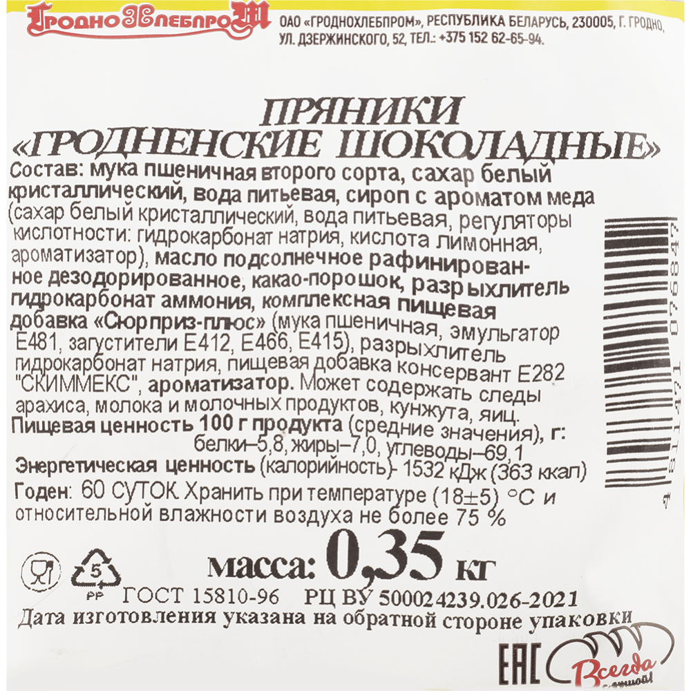 Пряники «Гроднохлебпром» Гродненские шоколадные, 350 г #2