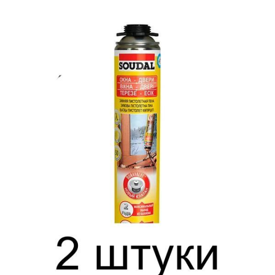 Монтажная пена пистолетная "Soudal" ОКНА ДВЕРИ зимняя 750 мл - 2 штуки