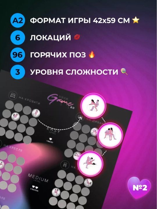 Секс игра 18+ для пар - Набор 3в1