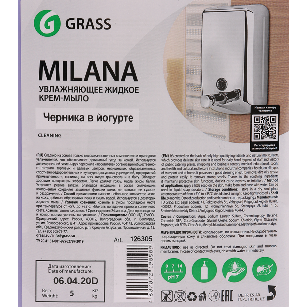 Крем-мыло жидкое «Grass» Milana, черника в йогурте, 5 л #1