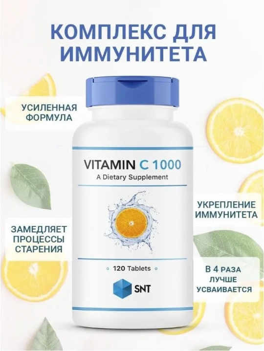 Витаминный комплекс SNT ESTER C 120 таблеток