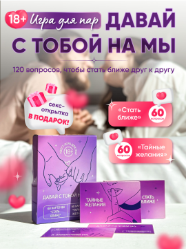 Настольная игра для пар 18+