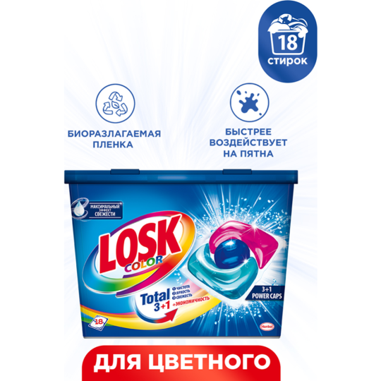 Капсулы для стирки «Лоск» Color, 3 в 1, 18 шт