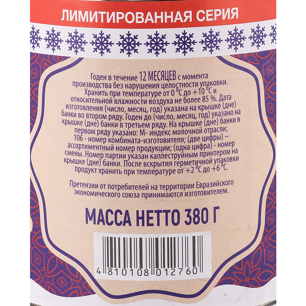 Сгущенное молоко «Глубокое» с сахаром и ароматом "Имбирный пряник", 8.5%, 380 г #5