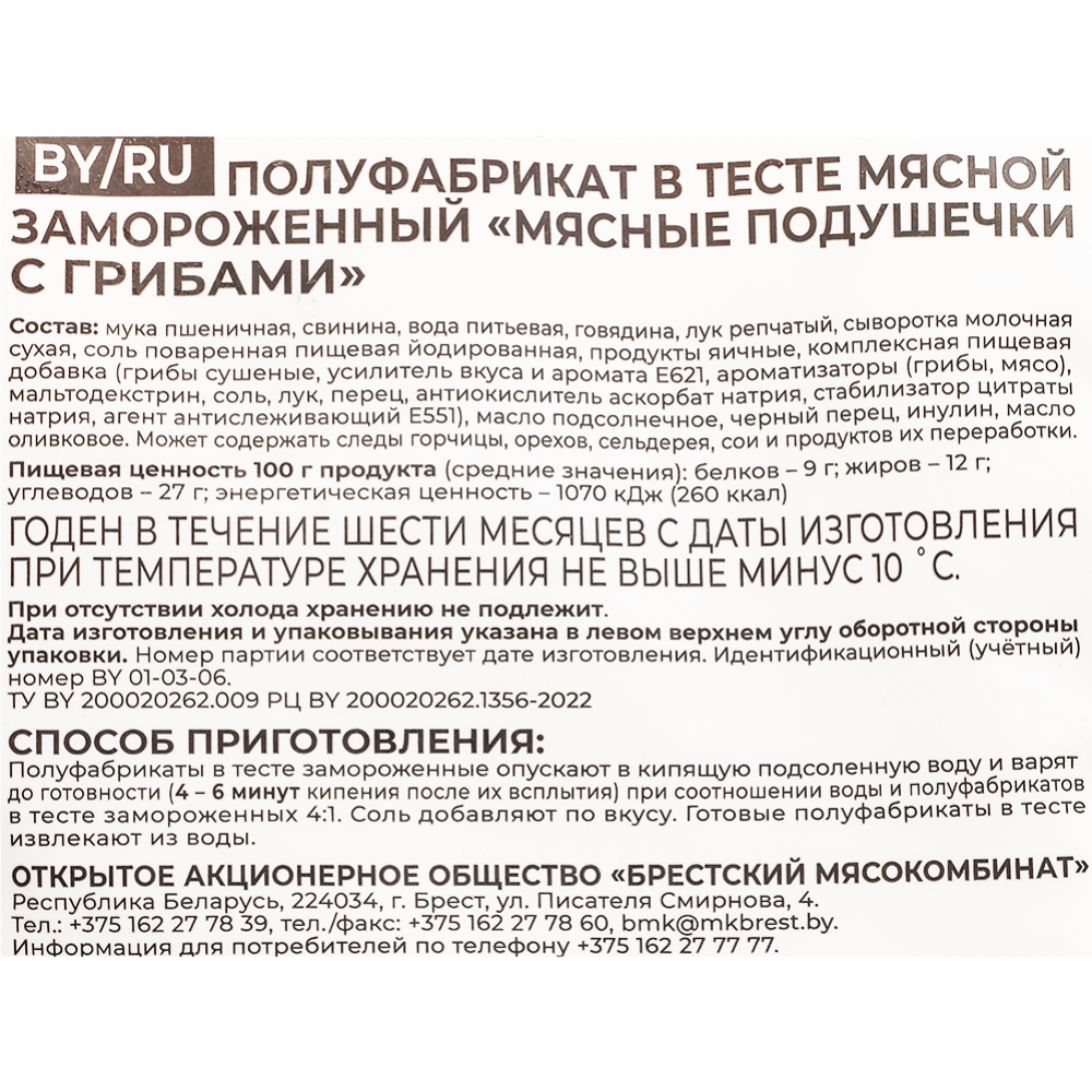 Пельмени «Мясные Подушечки» с грибами, 430 г #2