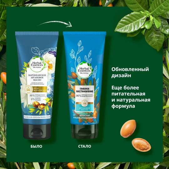 Бальзам-ополаскиватель для волос Herbal Essences Глубокое Восстановление Марокканское Аргановое Масло 2 шт. х 180 мл